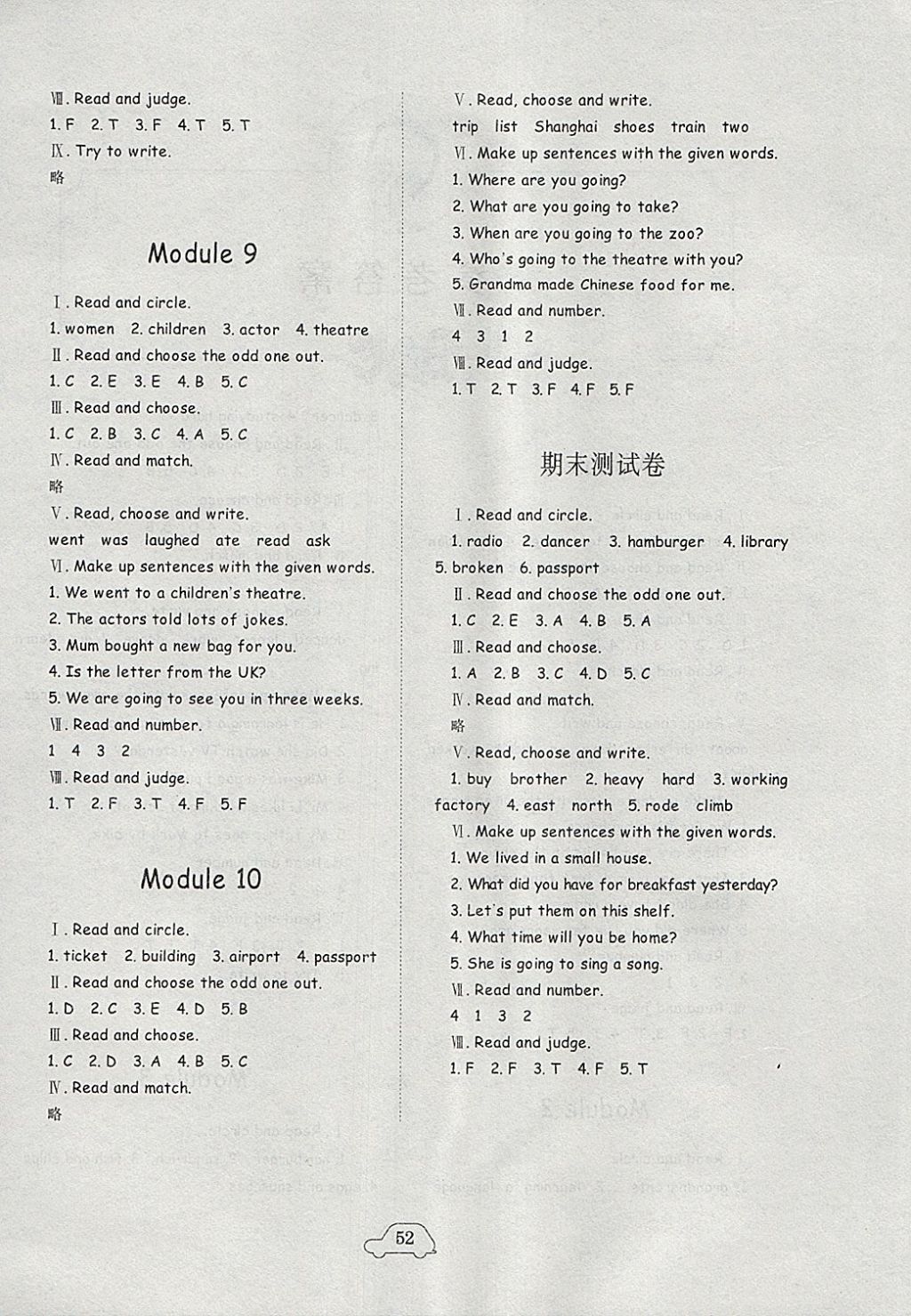 2018年小學(xué)單元測(cè)試卷五年級(jí)英語(yǔ)下冊(cè)外研版齊魯書(shū)社 參考答案第4頁(yè)