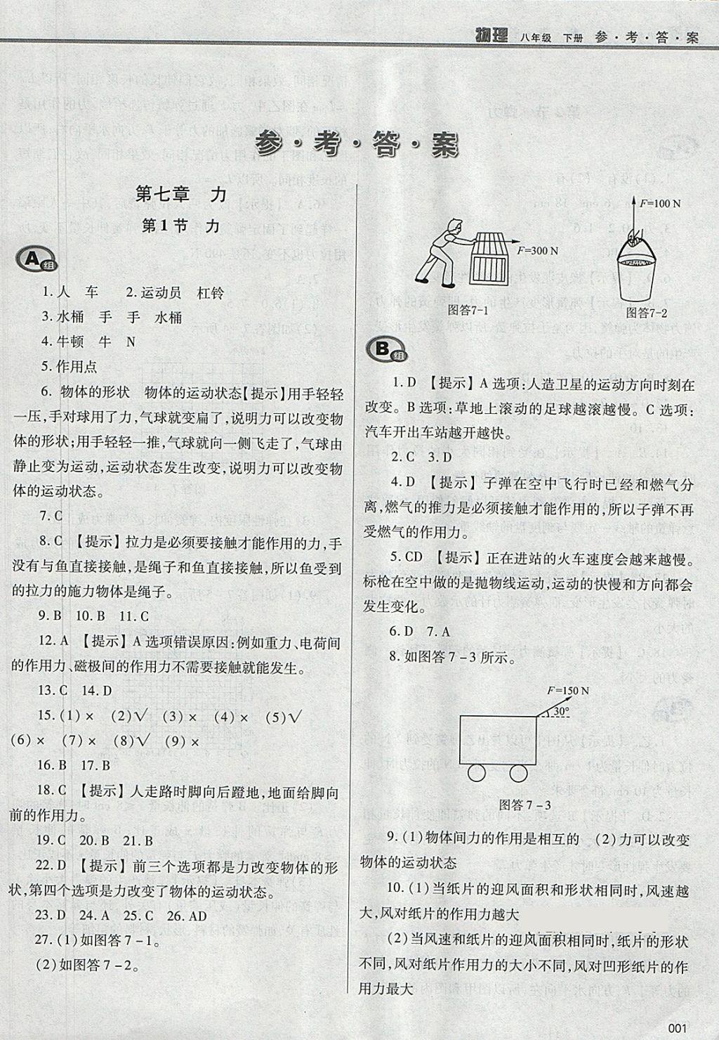 2018年学习质量监测八年级物理下册人教版答案