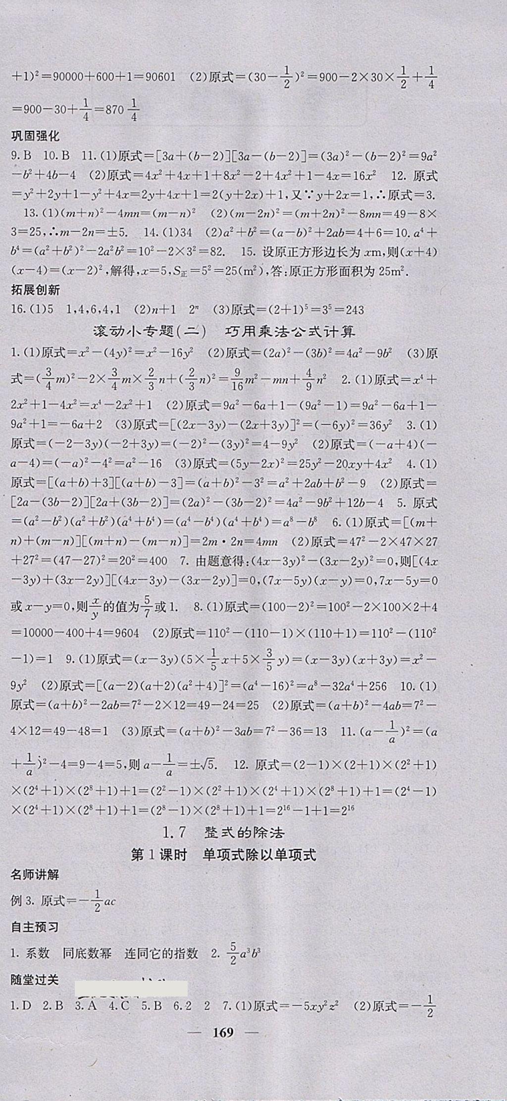 2018年課堂點(diǎn)睛七年級數(shù)學(xué)下冊北師大版 參考答案第6頁