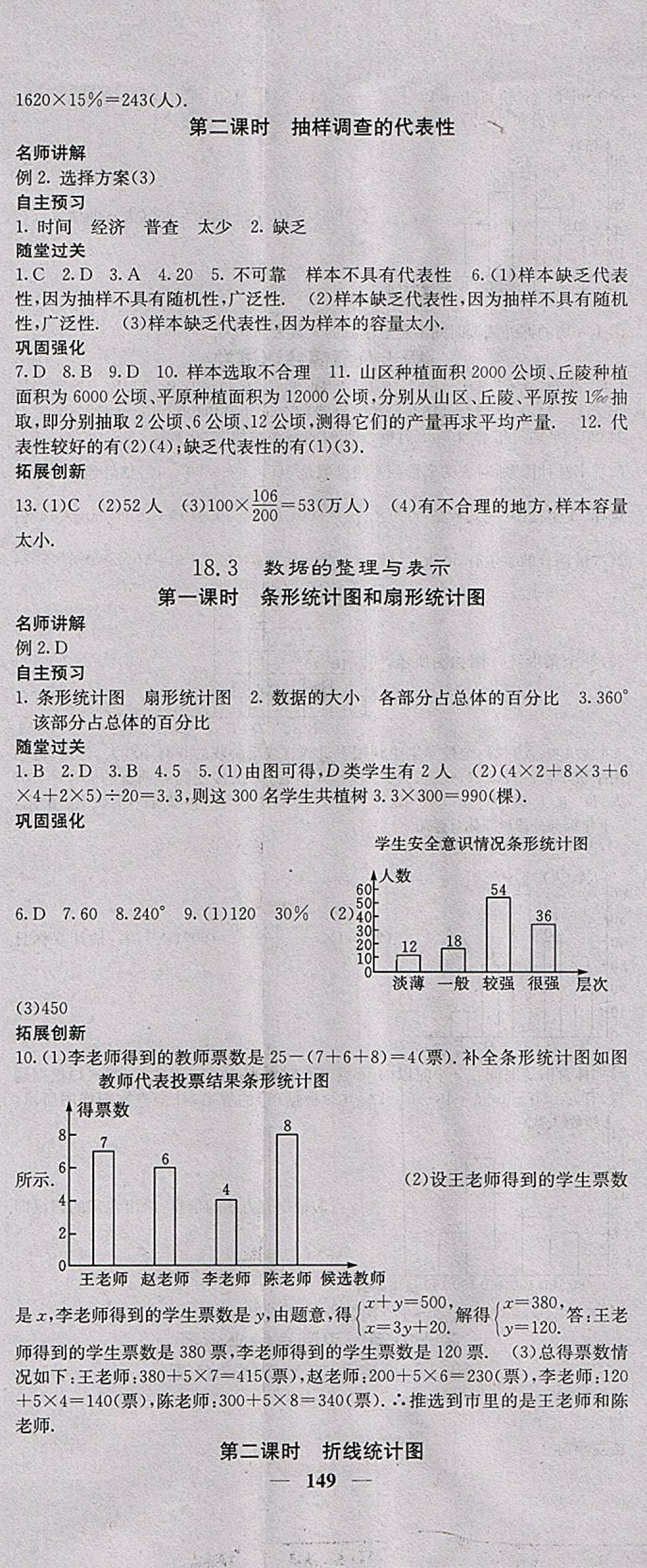 2018年課堂點(diǎn)睛八年級(jí)數(shù)學(xué)下冊(cè)冀教版 參考答案第2頁