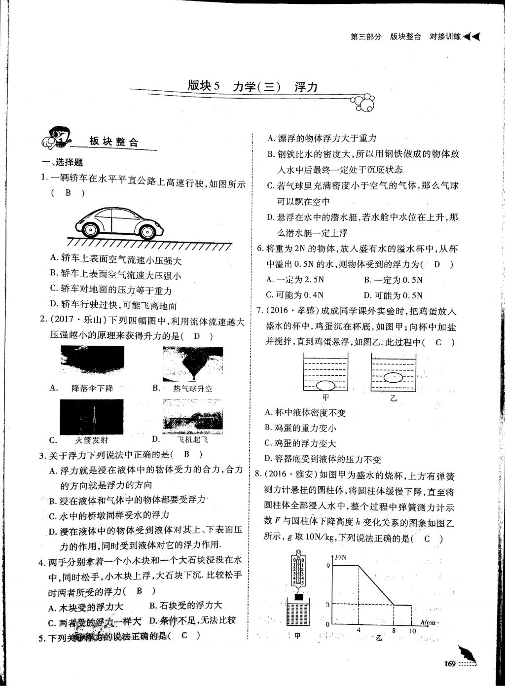 2018年蓉城優(yōu)課堂給力A加九年級物理中考復(fù)習(xí) 第三部分第21頁