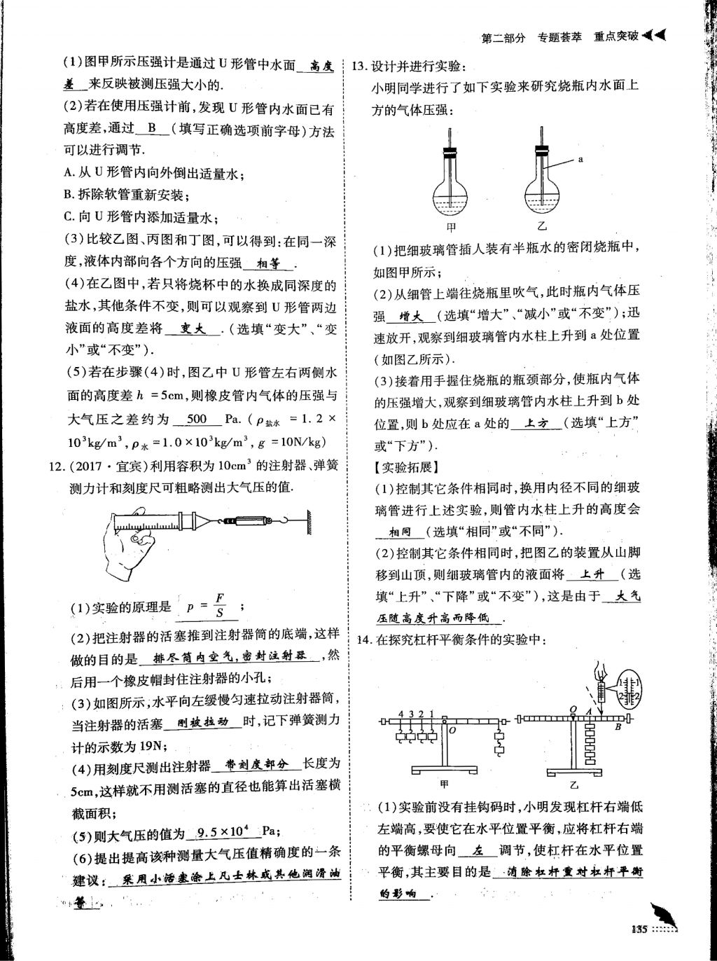 2018年蓉城優(yōu)課堂給力A加九年級(jí)物理中考復(fù)習(xí) 第3頁(yè)