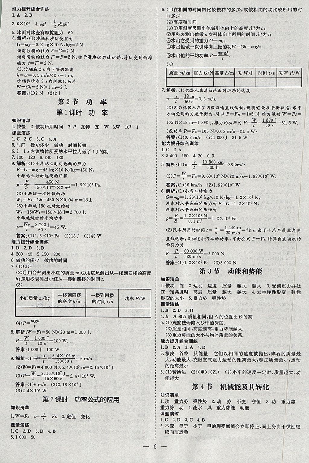 2018年畢節(jié)初中同步導(dǎo)與練八年級物理下冊 參考答案第6頁