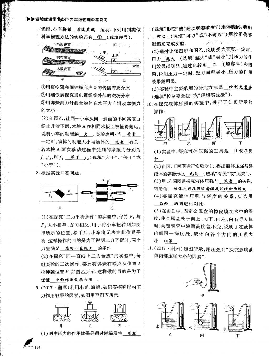 2018年蓉城優(yōu)課堂給力A加九年級物理中考復(fù)習(xí) 第2頁