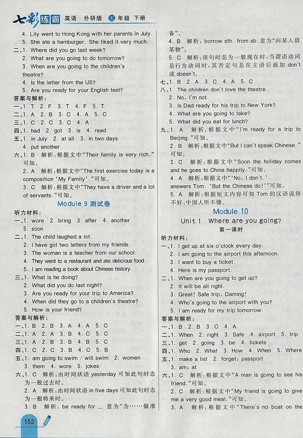 2018年七彩練霸五年級(jí)英語(yǔ)下冊(cè)外研版 參考答案第20頁(yè)