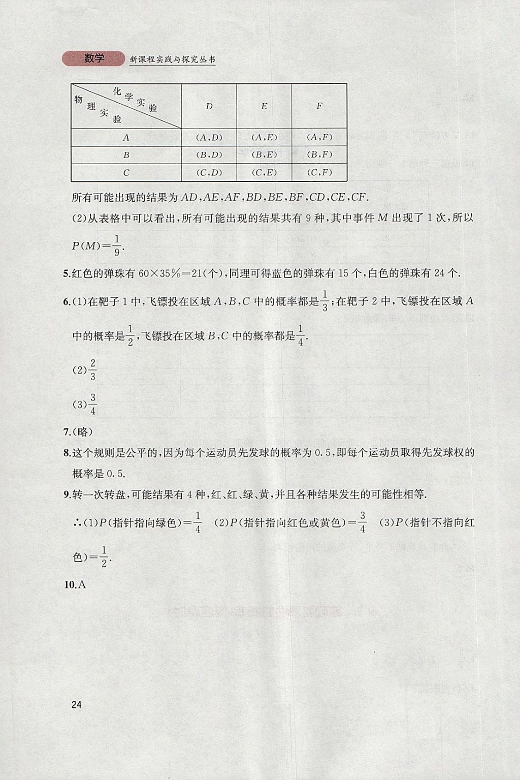 2018年新课程实践与探究丛书七年级数学下册北师大版 参考答案第24页