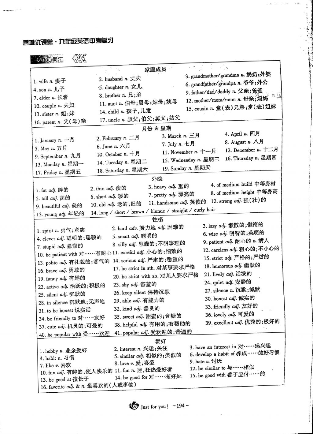 2018年蓉城优课堂给力A加九年级英语中考复习 第三部分第2页