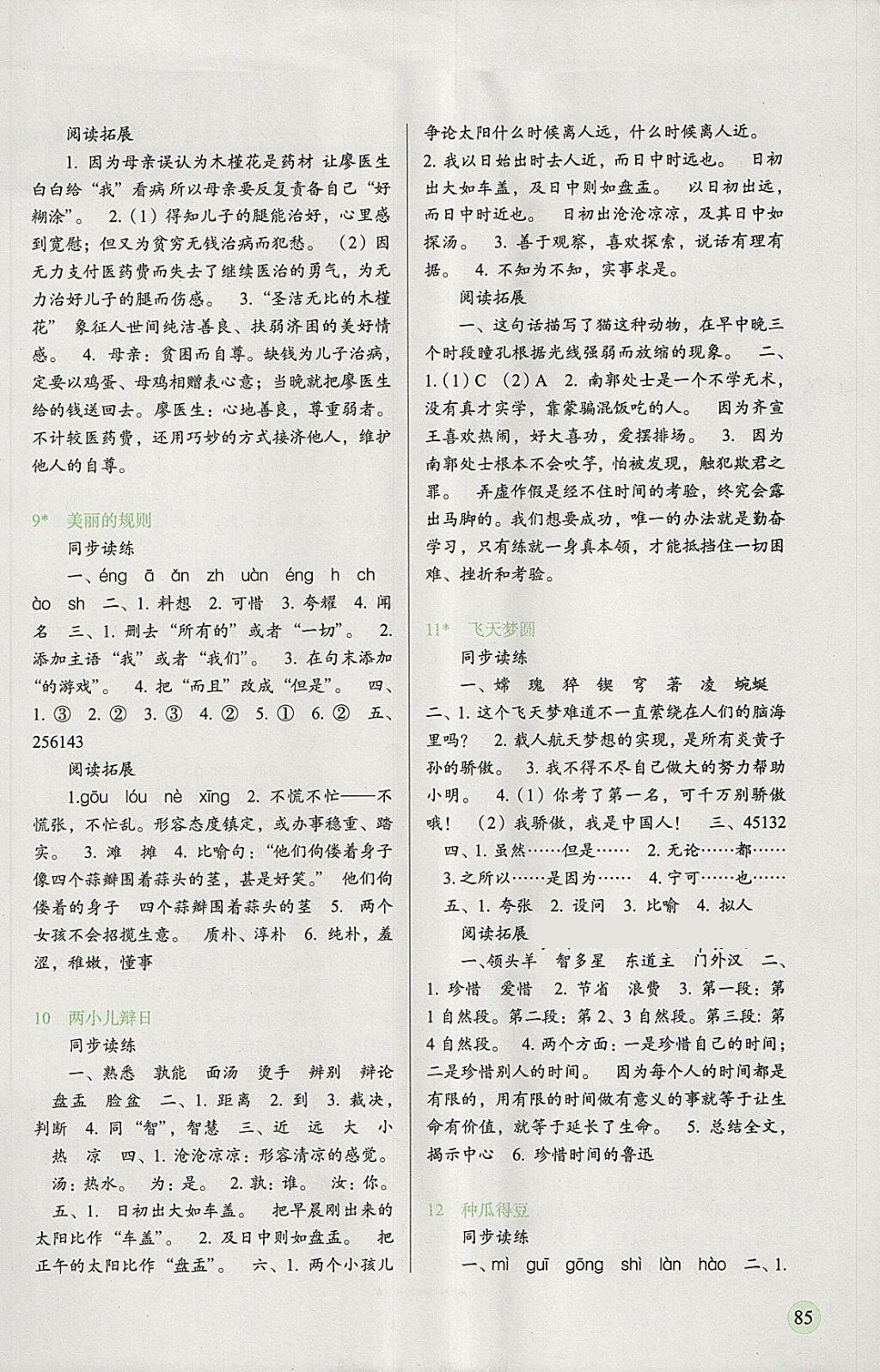 2018年新課標(biāo)兩導(dǎo)兩練高效學(xué)案六年級語文下冊語文S版 參考答案第3頁