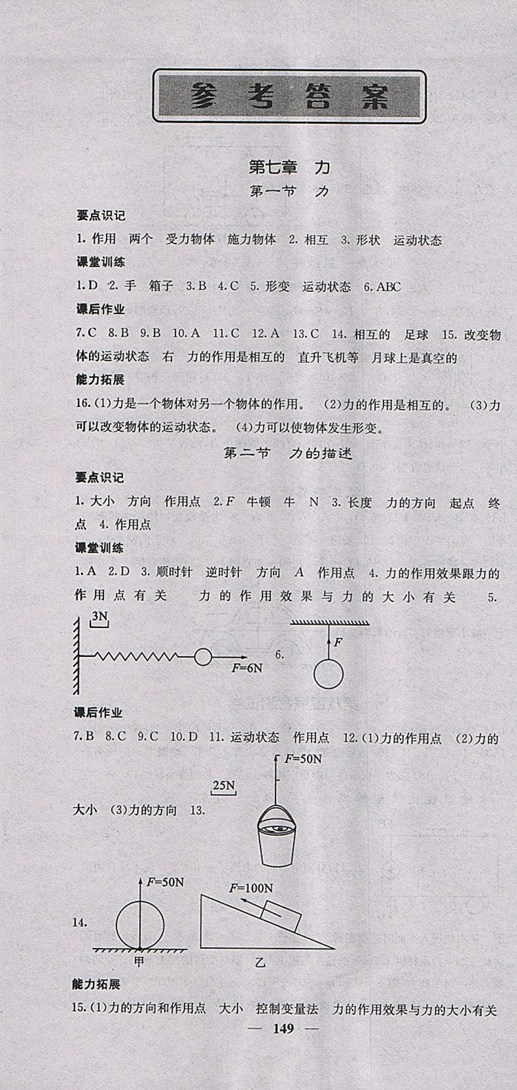 2018年課堂點(diǎn)睛八年級(jí)物理下冊(cè)教科版 參考答案第1頁