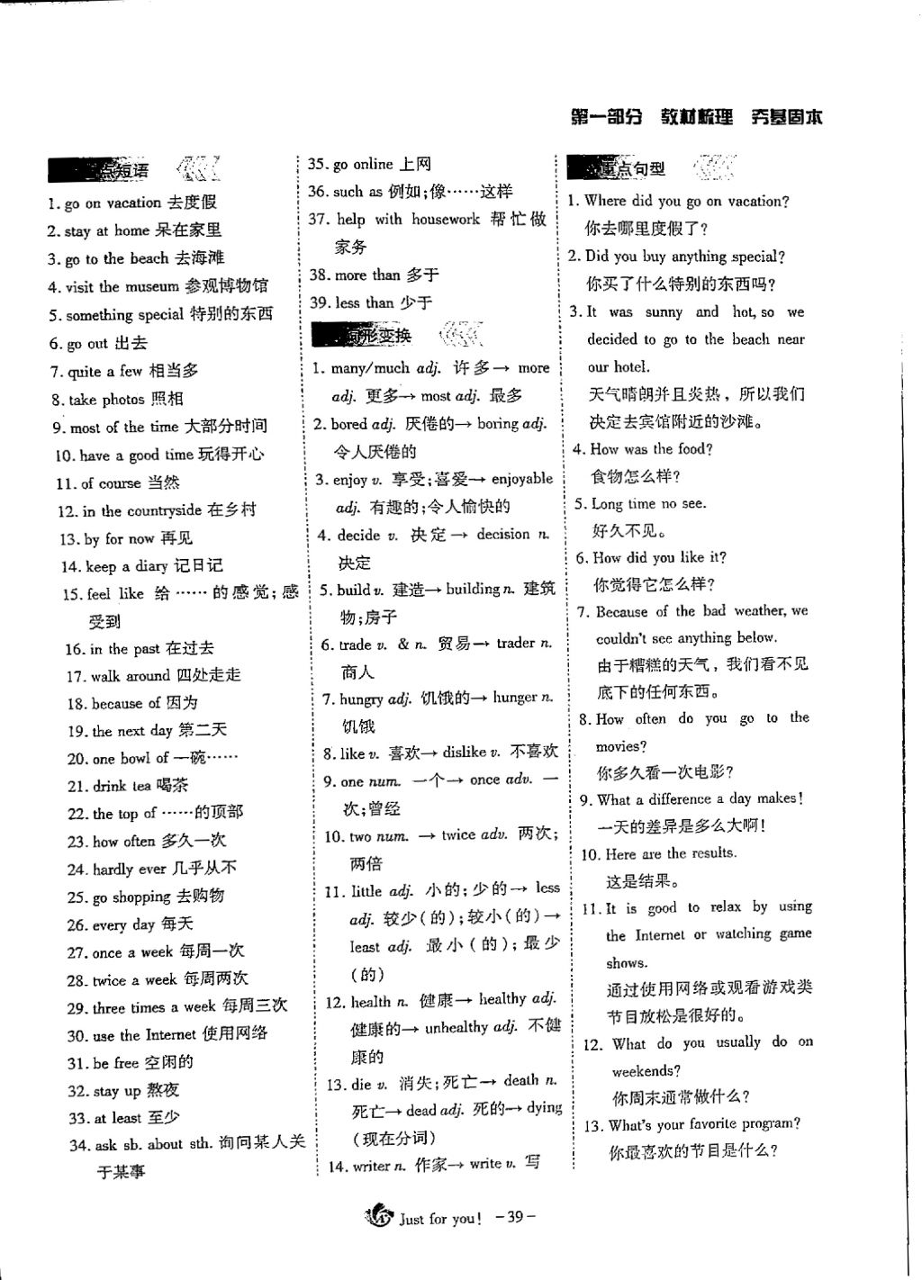 2018年蓉城优课堂给力A加九年级英语中考复习 第一部分第39页