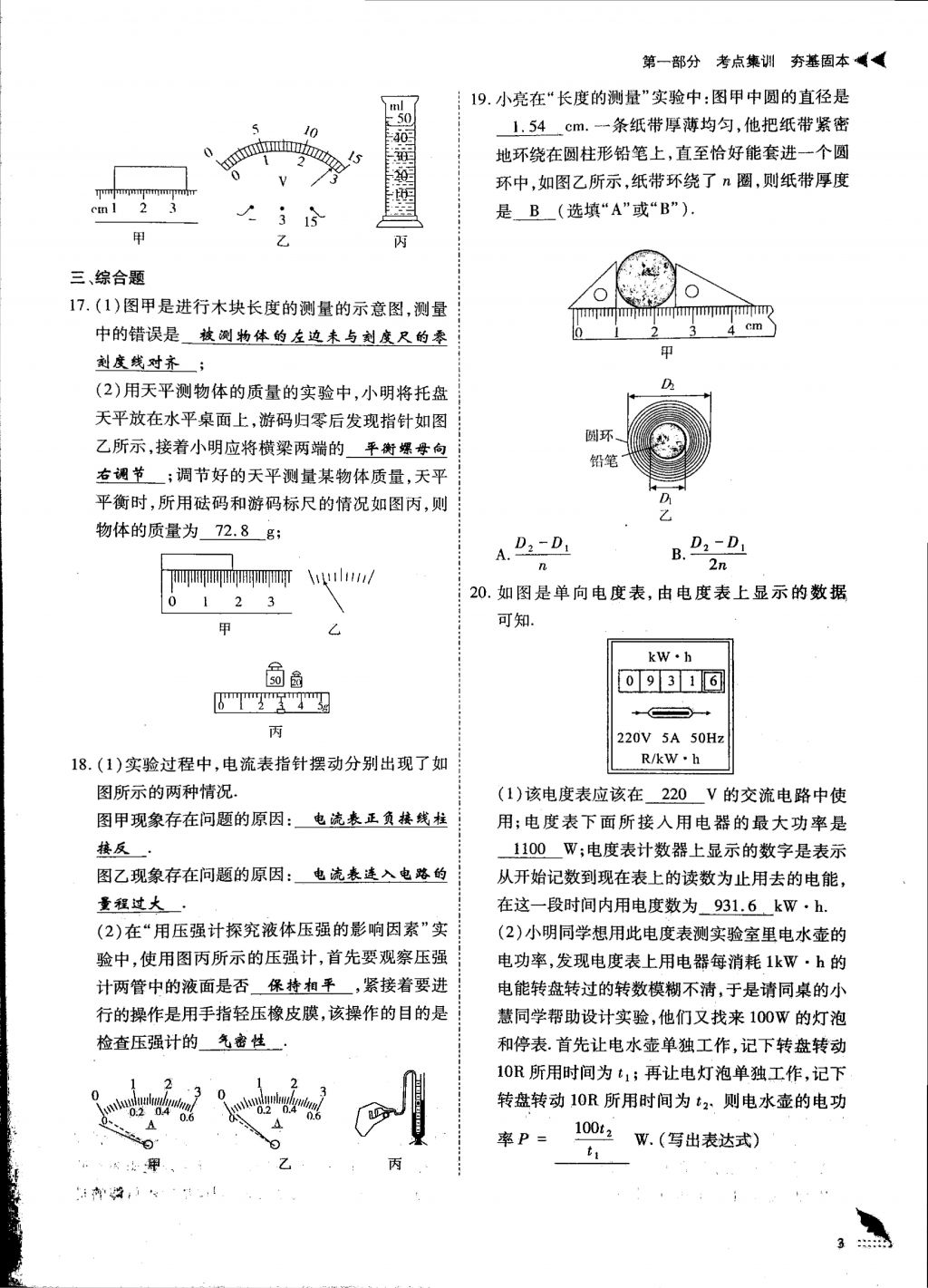 2018年蓉城優(yōu)課堂給力A加九年級物理中考復(fù)習(xí) 第一部分第3頁