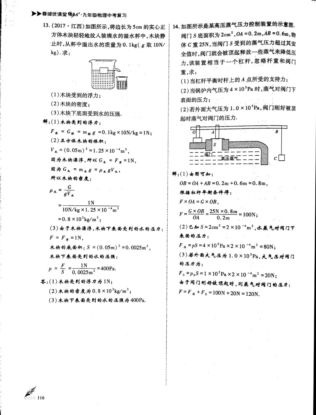 2018年蓉城優(yōu)課堂給力A加九年級物理中考復(fù)習(xí) 第二部分第8頁