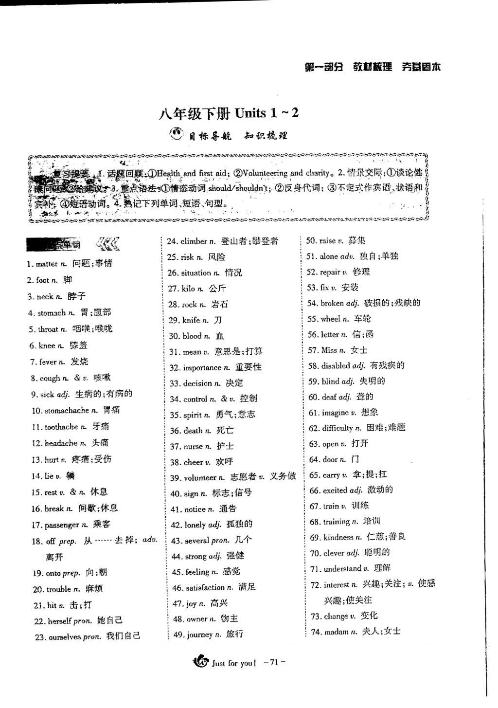 2018年蓉城优课堂给力A加九年级英语中考复习 第一部分第71页