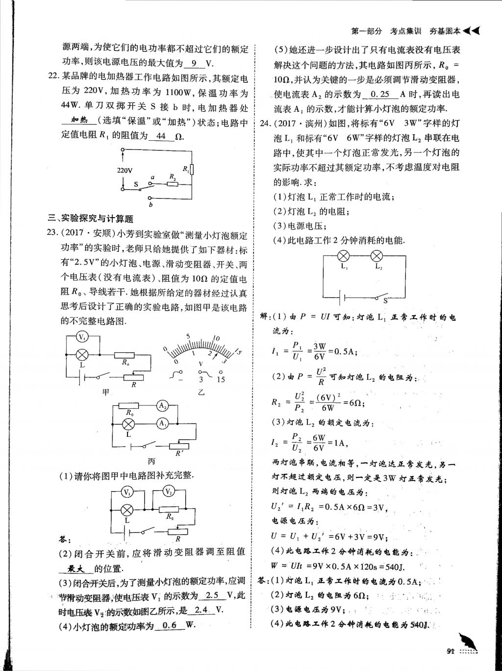 2018年蓉城優(yōu)課堂給力A加九年級(jí)物理中考復(fù)習(xí) 第26頁