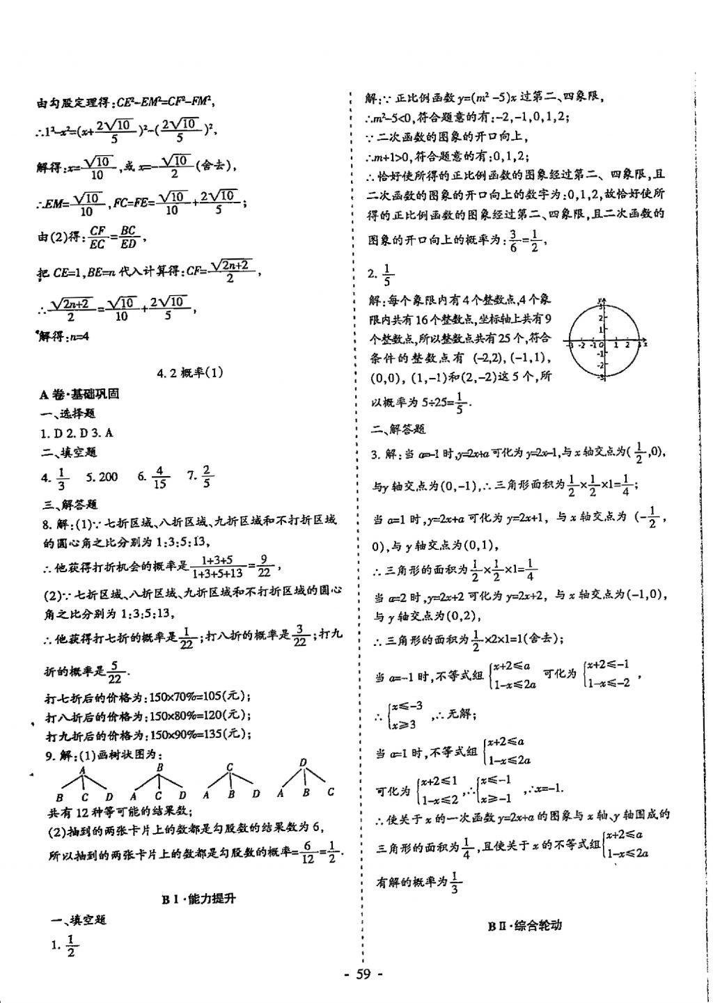 2018年蓉城優(yōu)課堂給力A加九年級(jí)數(shù)學(xué)中考復(fù)習(xí) 參考答案第59頁(yè)