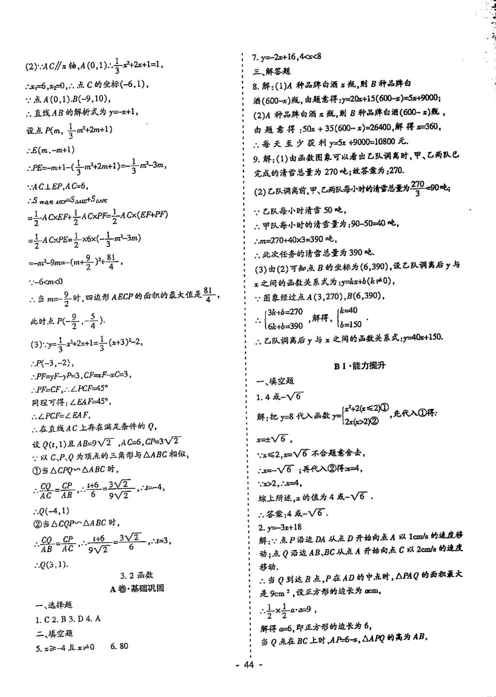 2018年蓉城優(yōu)課堂給力A加九年級(jí)數(shù)學(xué)中考復(fù)習(xí) 參考答案第44頁(yè)