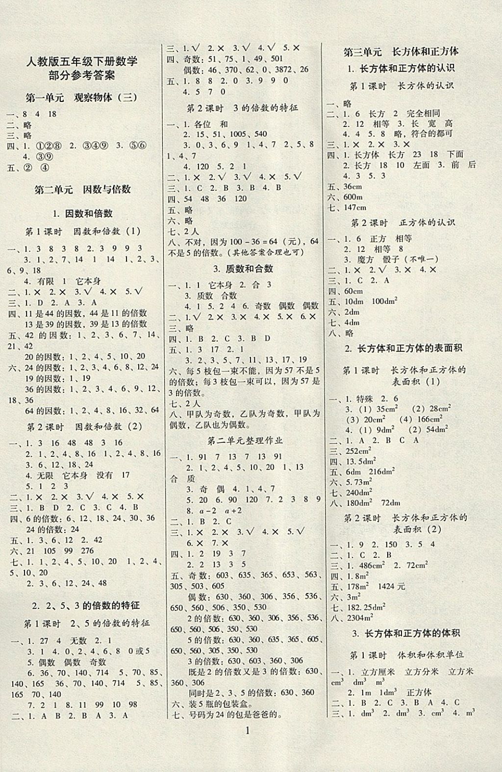 2018年云南师大附小一线名师提优作业五年级数学下册人教版 参考答案第1页