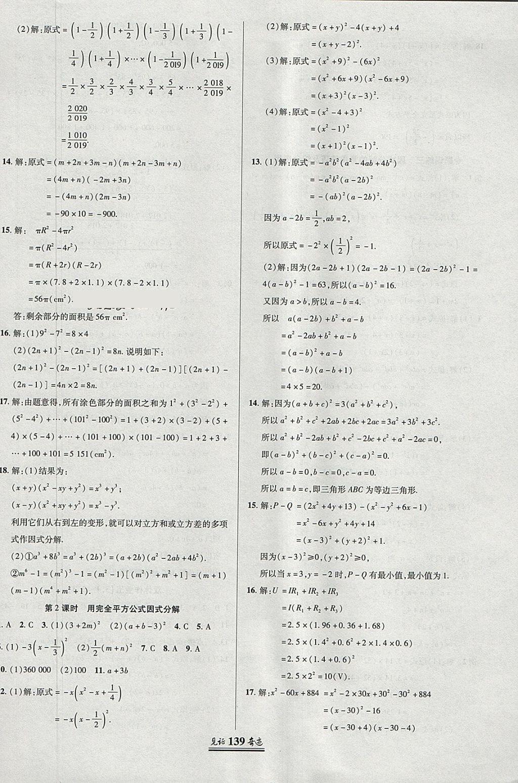 2018年見證奇跡英才學業(yè)設計與反饋七年級數(shù)學下冊湘教版 參考答案第14頁