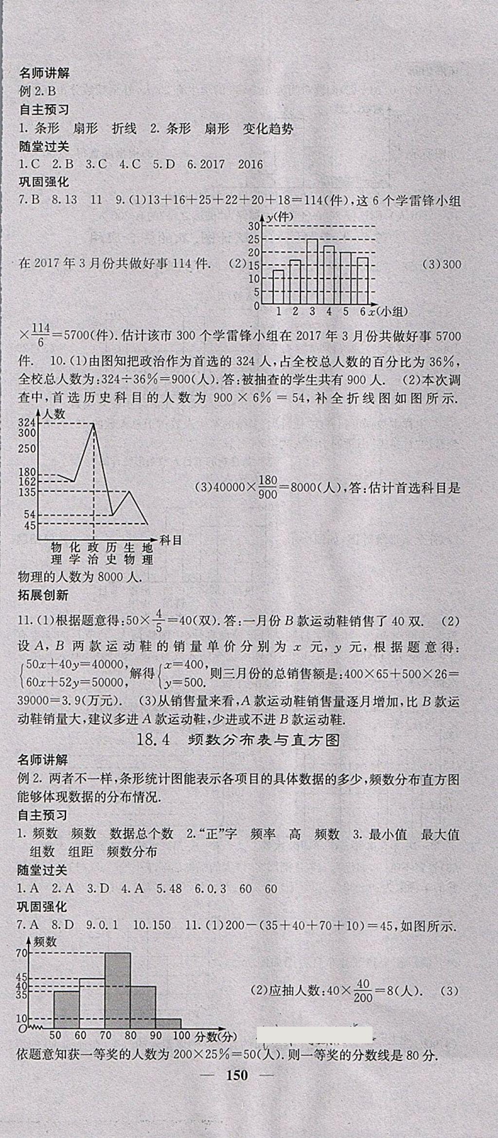 2018年課堂點(diǎn)睛八年級數(shù)學(xué)下冊冀教版 參考答案第3頁