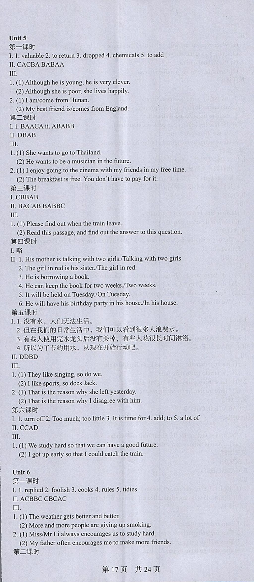 2018年深圳金卷初中英語課時(shí)導(dǎo)學(xué)案七年級(jí)下冊(cè) 參考答案第35頁(yè)