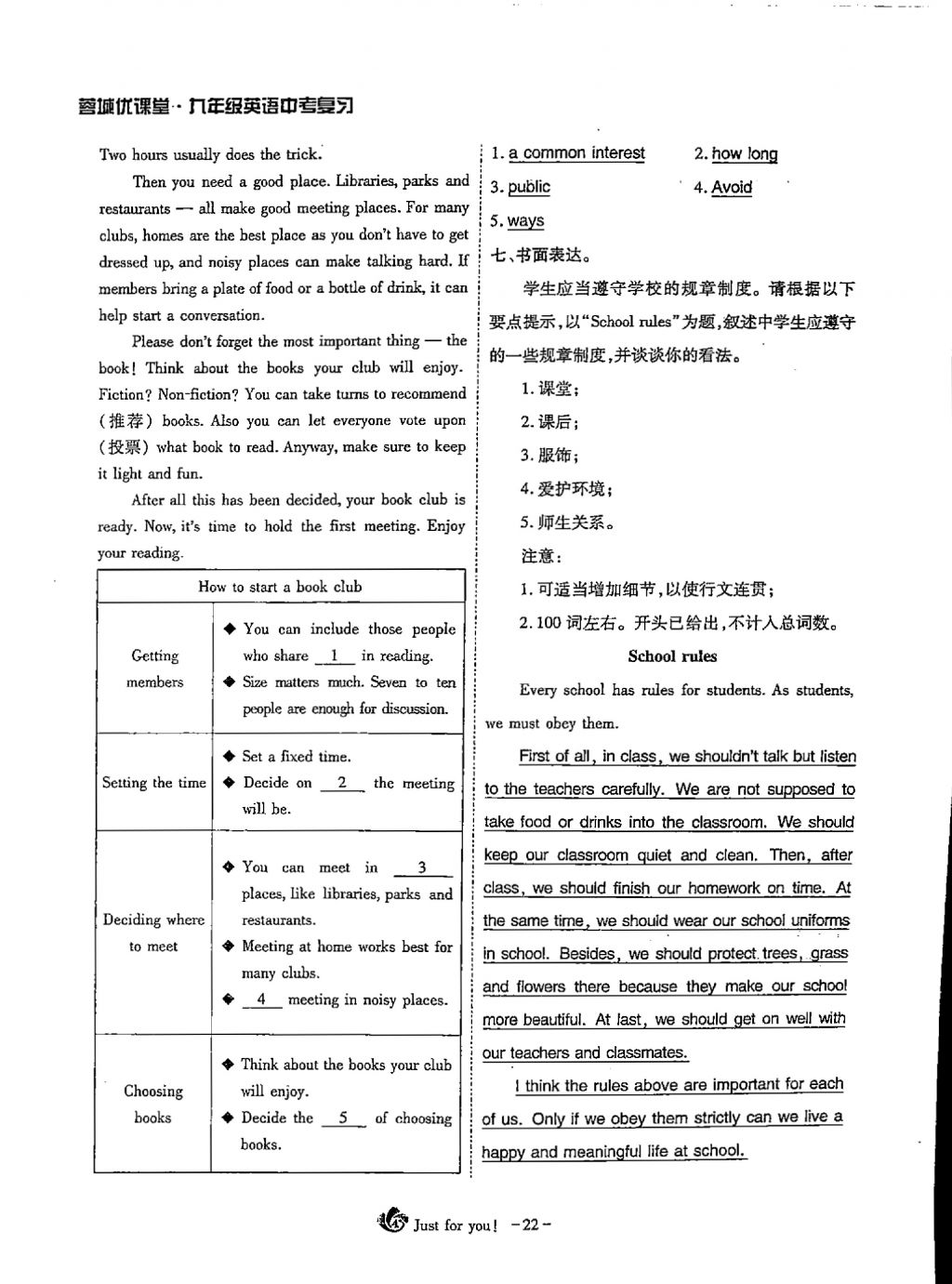 2018年蓉城优课堂给力A加九年级英语中考复习 第一部分第22页