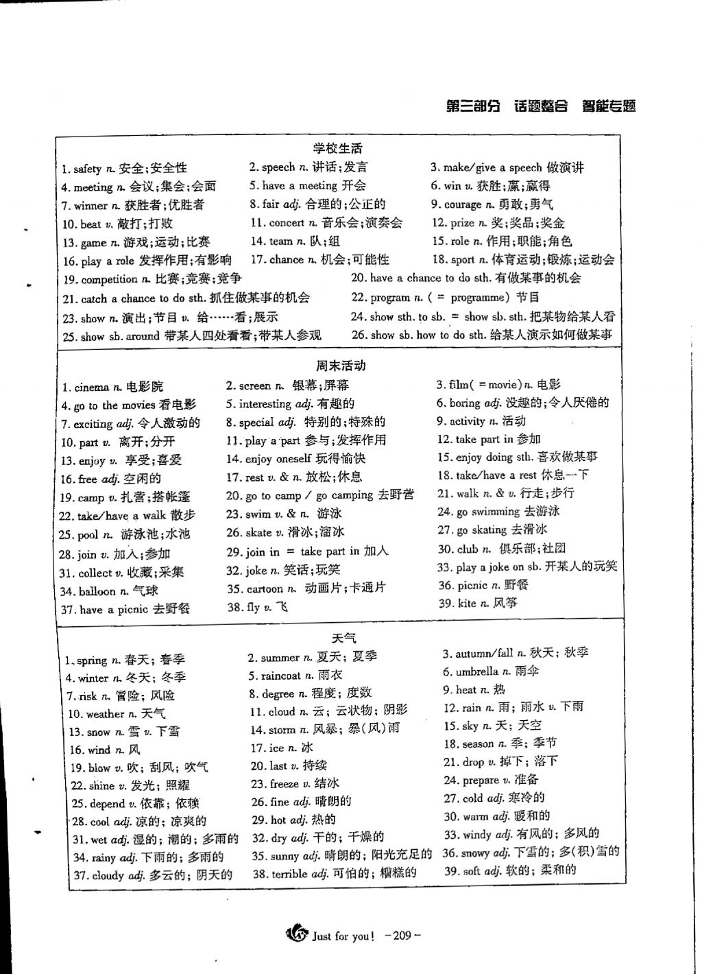 2018年蓉城優(yōu)課堂給力A加九年級英語中考復習 第三部分第17頁