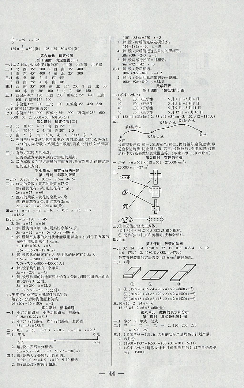 2018年C小學(xué)課時同步練習(xí)五年級數(shù)學(xué)下冊北師大版 參考答案第4頁