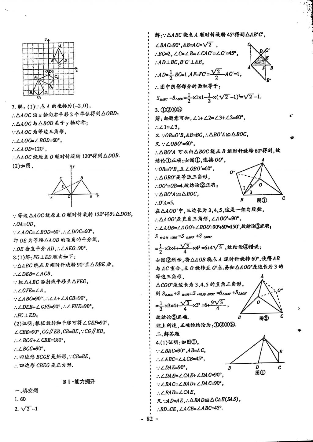 2018年蓉城優(yōu)課堂給力A加九年級(jí)數(shù)學(xué)中考復(fù)習(xí) 參考答案第82頁(yè)