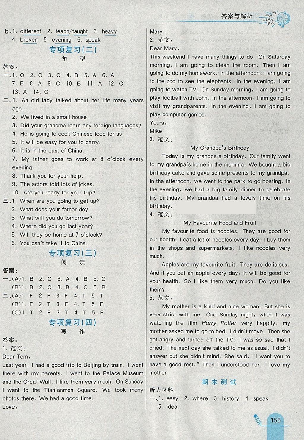 2018年七彩練霸五年級(jí)英語(yǔ)下冊(cè)外研版 參考答案第23頁(yè)