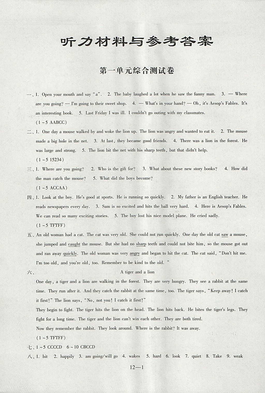 2018年同步练习配套试卷六年级英语下册江苏凤凰科学技术出版社 参考答案第1页