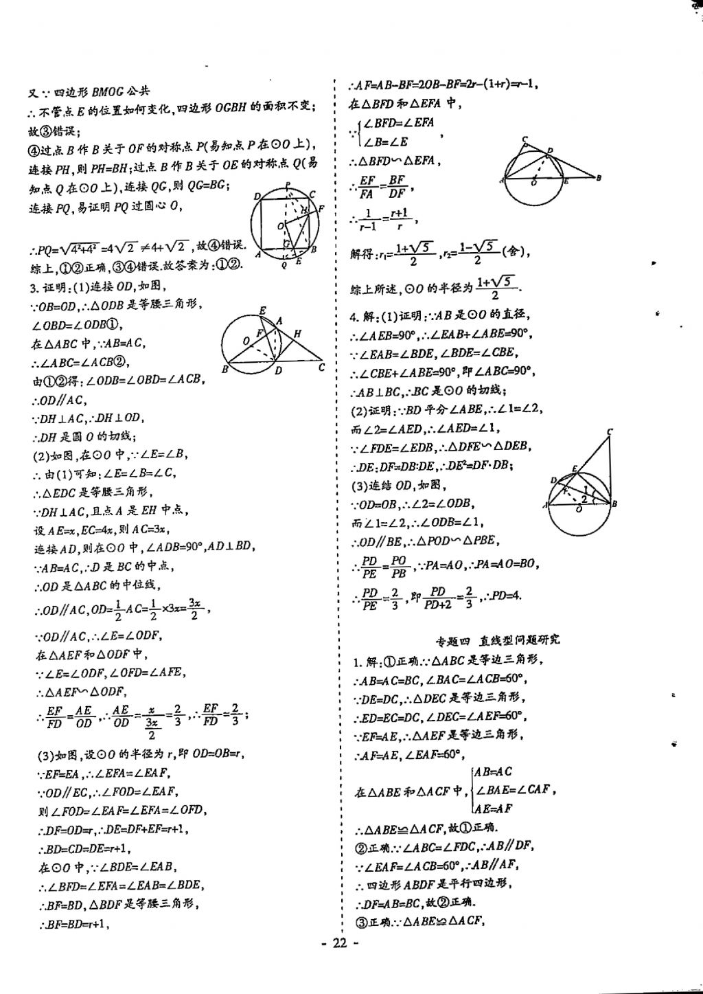 2018年蓉城優(yōu)課堂給力A加九年級(jí)數(shù)學(xué)中考復(fù)習(xí) 參考答案第22頁(yè)