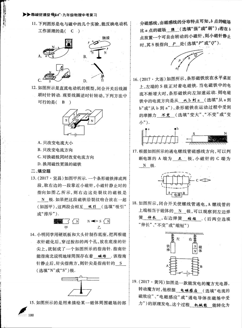 2018年蓉城優(yōu)課堂給力A加九年級物理中考復(fù)習(xí) 第35頁