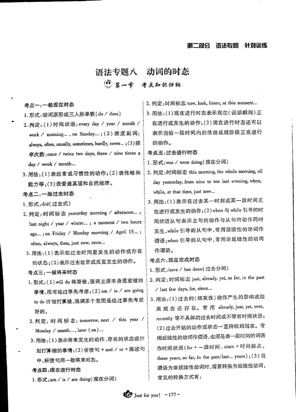 2018年蓉城优课堂给力A加九年级英语中考复习 第二部分第24页