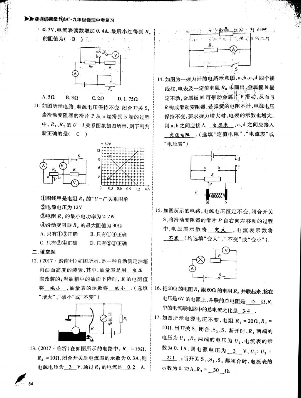 2018年蓉城優(yōu)課堂給力A加九年級物理中考復習 第19頁