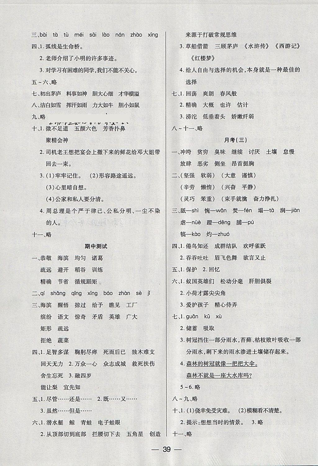 2018年新課標(biāo)兩導(dǎo)兩練高效學(xué)案四年級(jí)語(yǔ)文下冊(cè)鳳凰版 參考答案第15頁(yè)