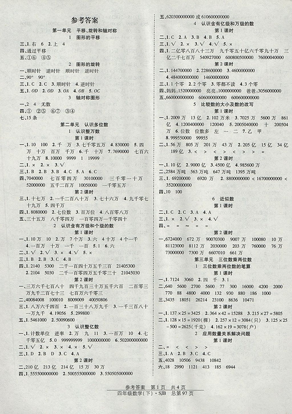 2018年阳光训练课时作业四年级数学下册苏教版 参考答案第1页