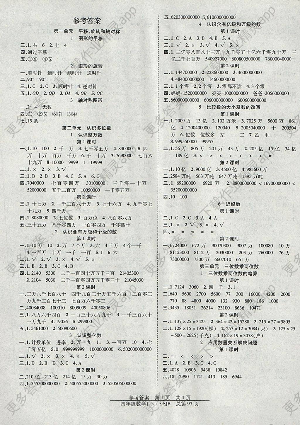 2018年阳光训练课时作业四年级数学下册苏教版