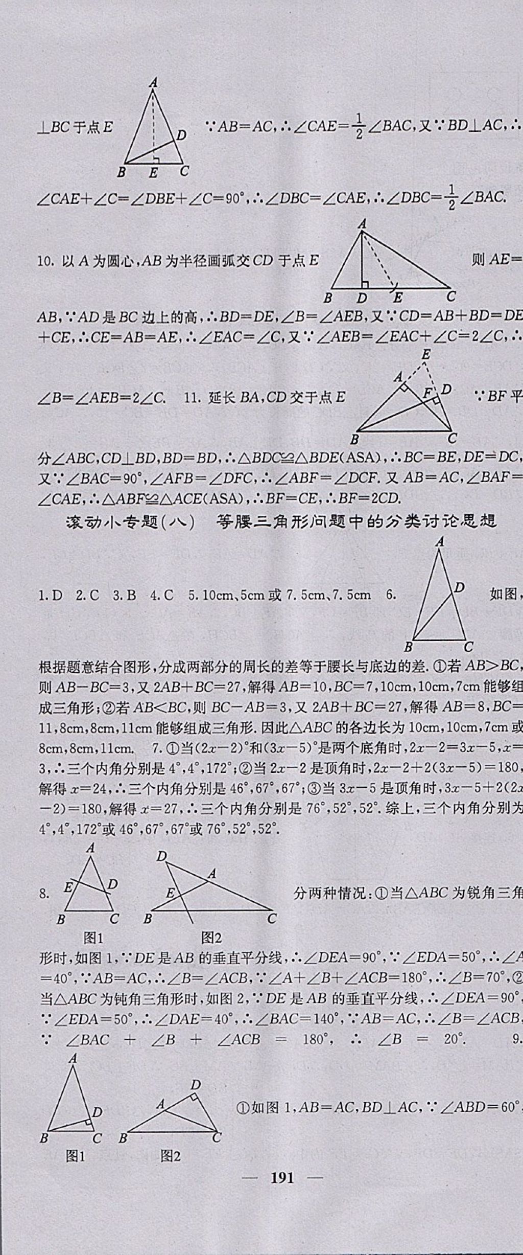 2018年課堂點睛七年級數(shù)學(xué)下冊北師大版 參考答案第28頁