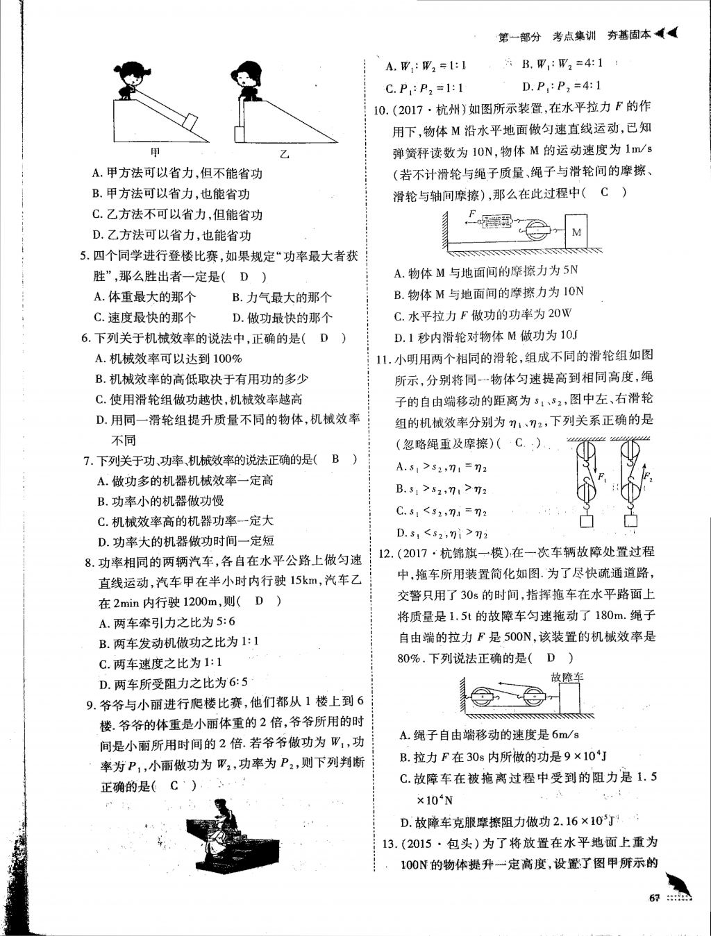 2018年蓉城優(yōu)課堂給力A加九年級物理中考復(fù)習(xí) 第2頁