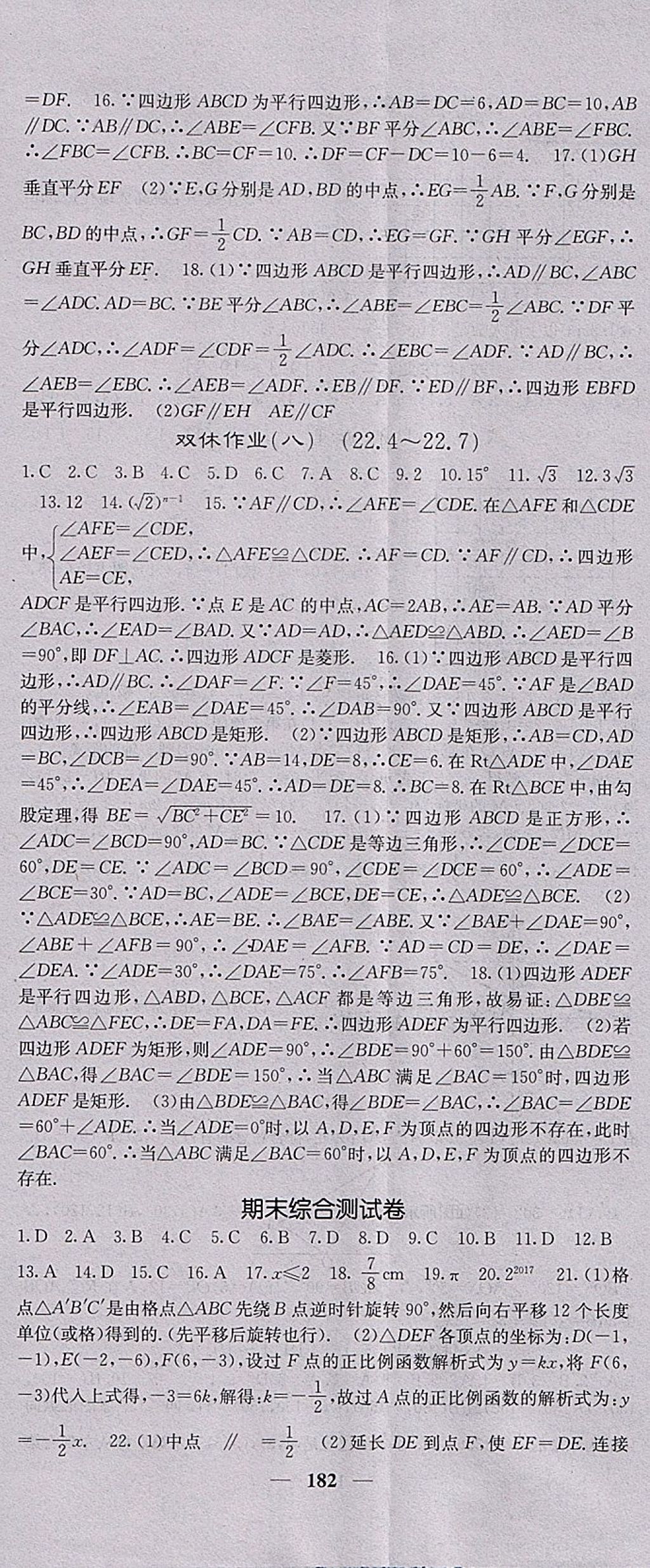 2018年課堂點睛八年級數學下冊冀教版 參考答案第35頁