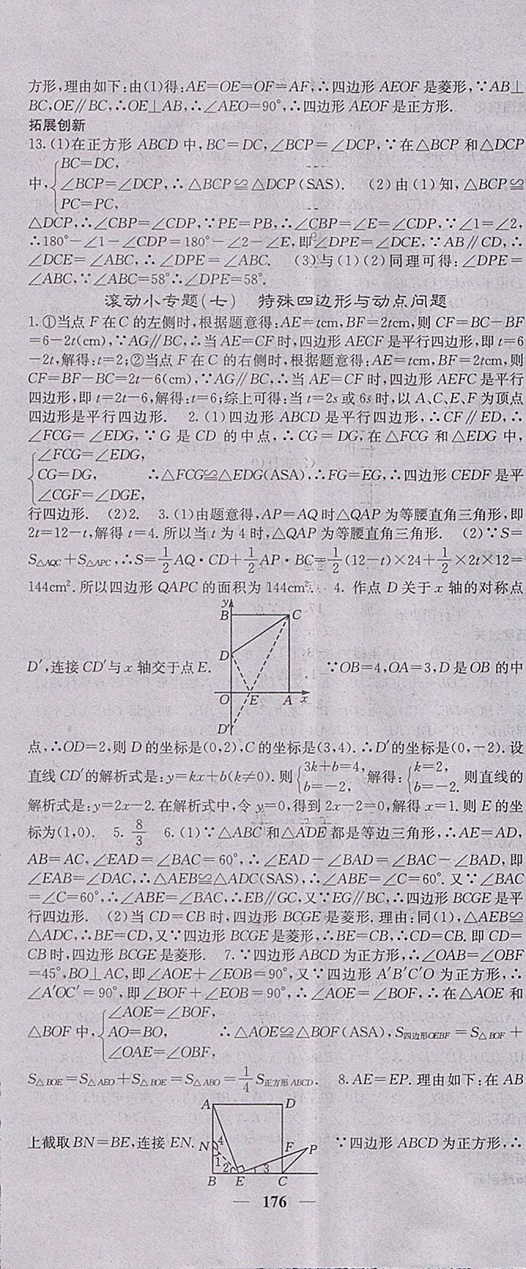 2018年課堂點(diǎn)睛八年級數(shù)學(xué)下冊冀教版 參考答案第29頁