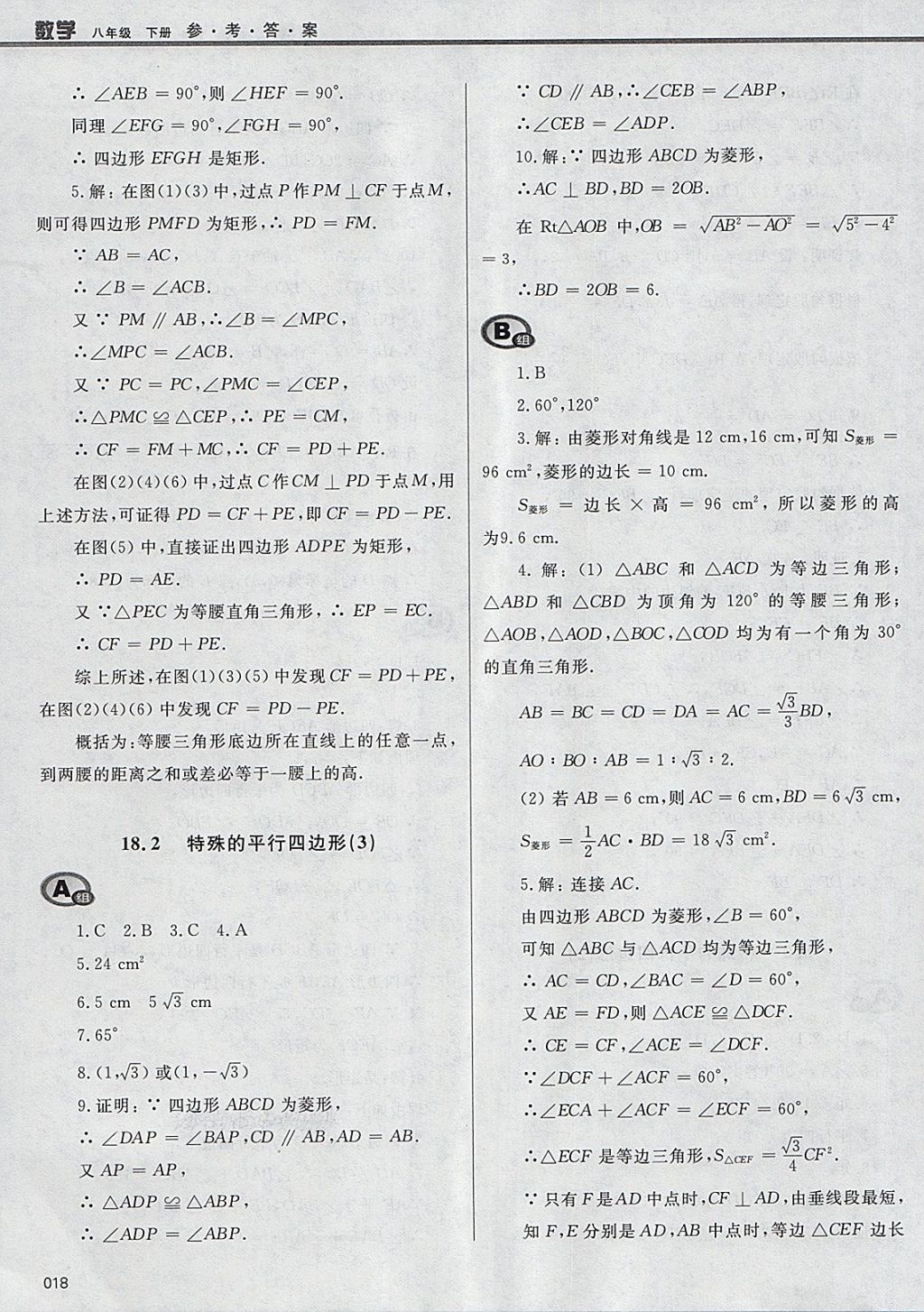 2018年学习质量监测八年级数学下册人教版答案