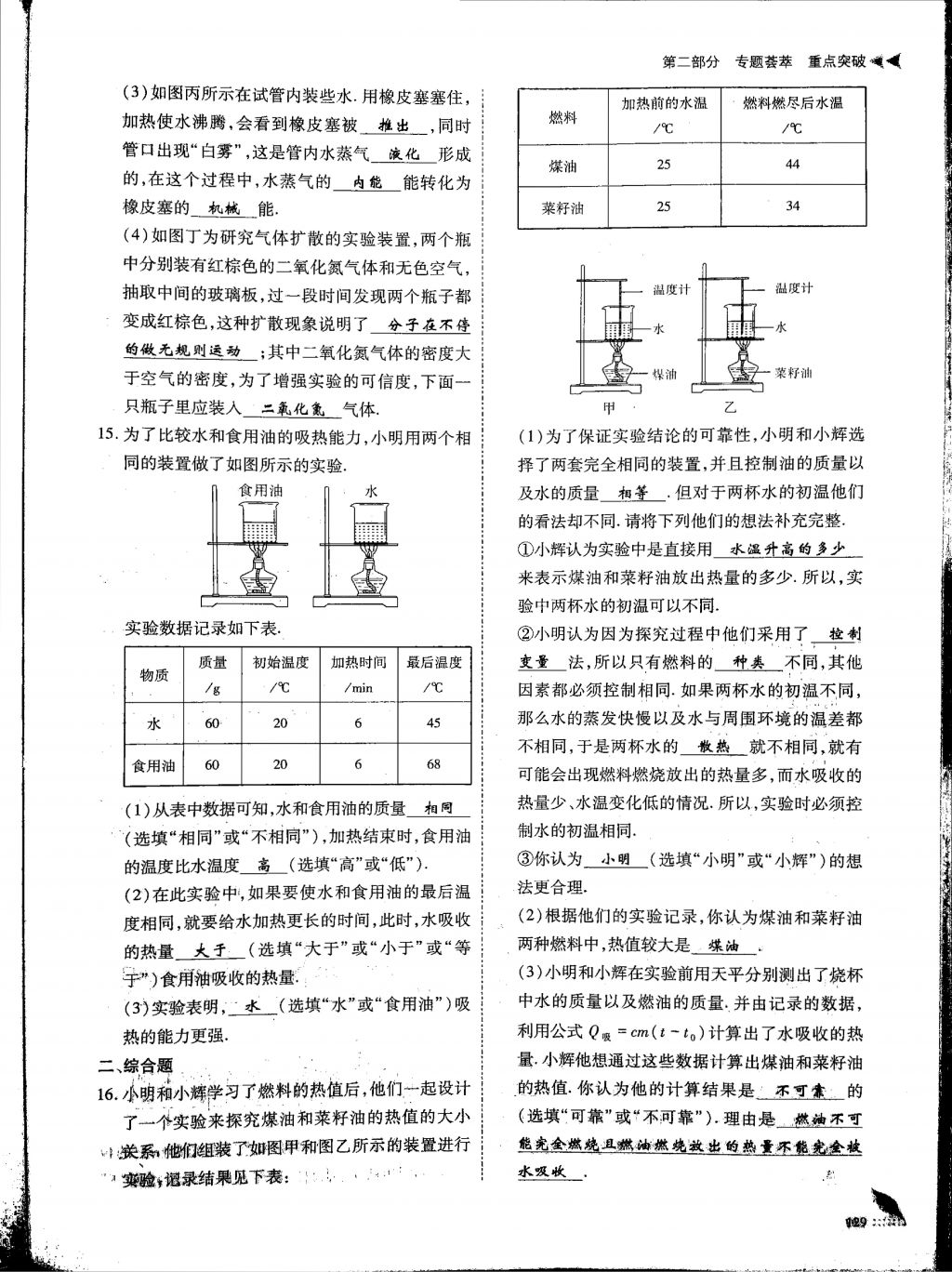 2018年蓉城優(yōu)課堂給力A加九年級物理中考復(fù)習(xí) 第二部分第21頁