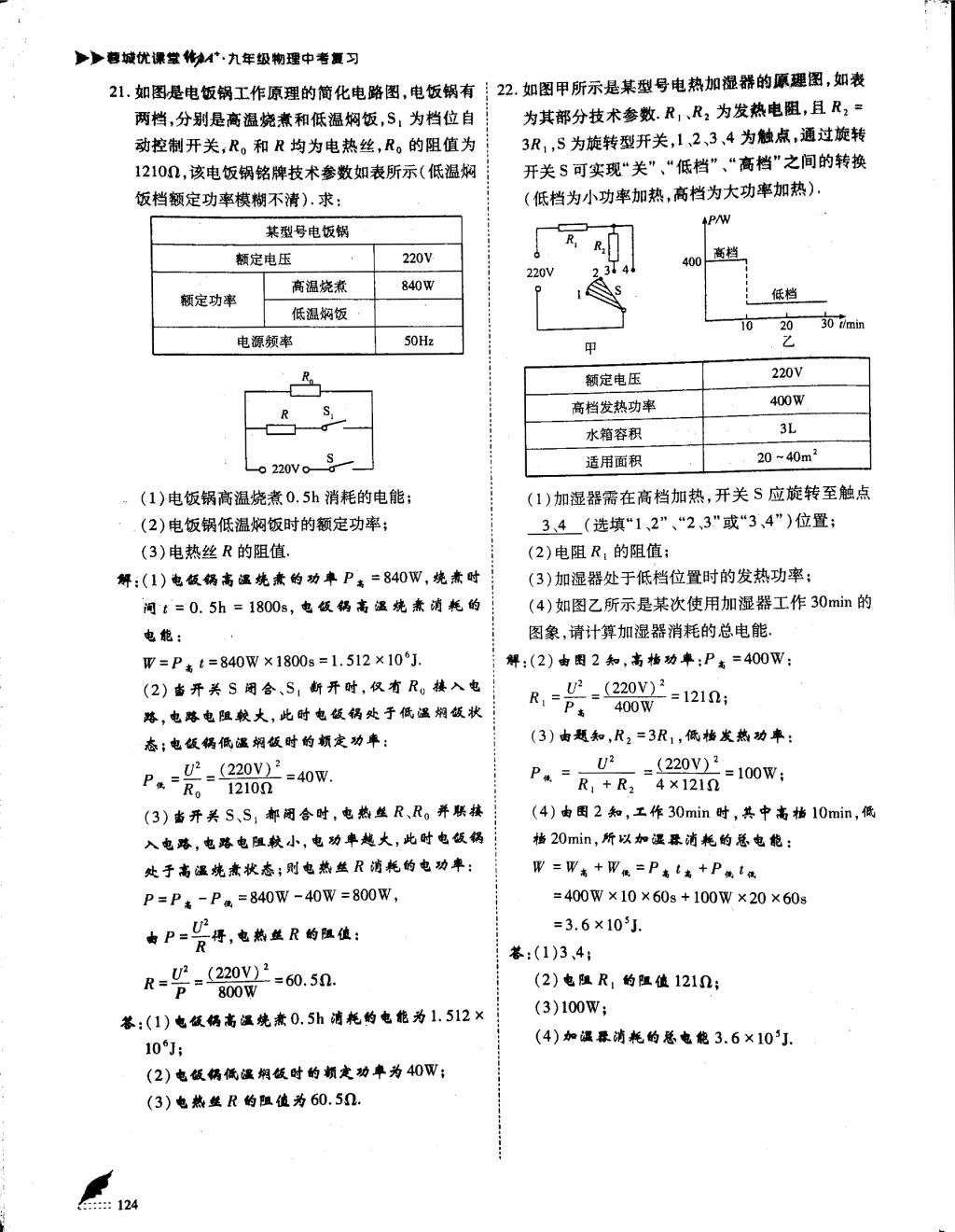 2018年蓉城優(yōu)課堂給力A加九年級(jí)物理中考復(fù)習(xí) 第二部分第16頁