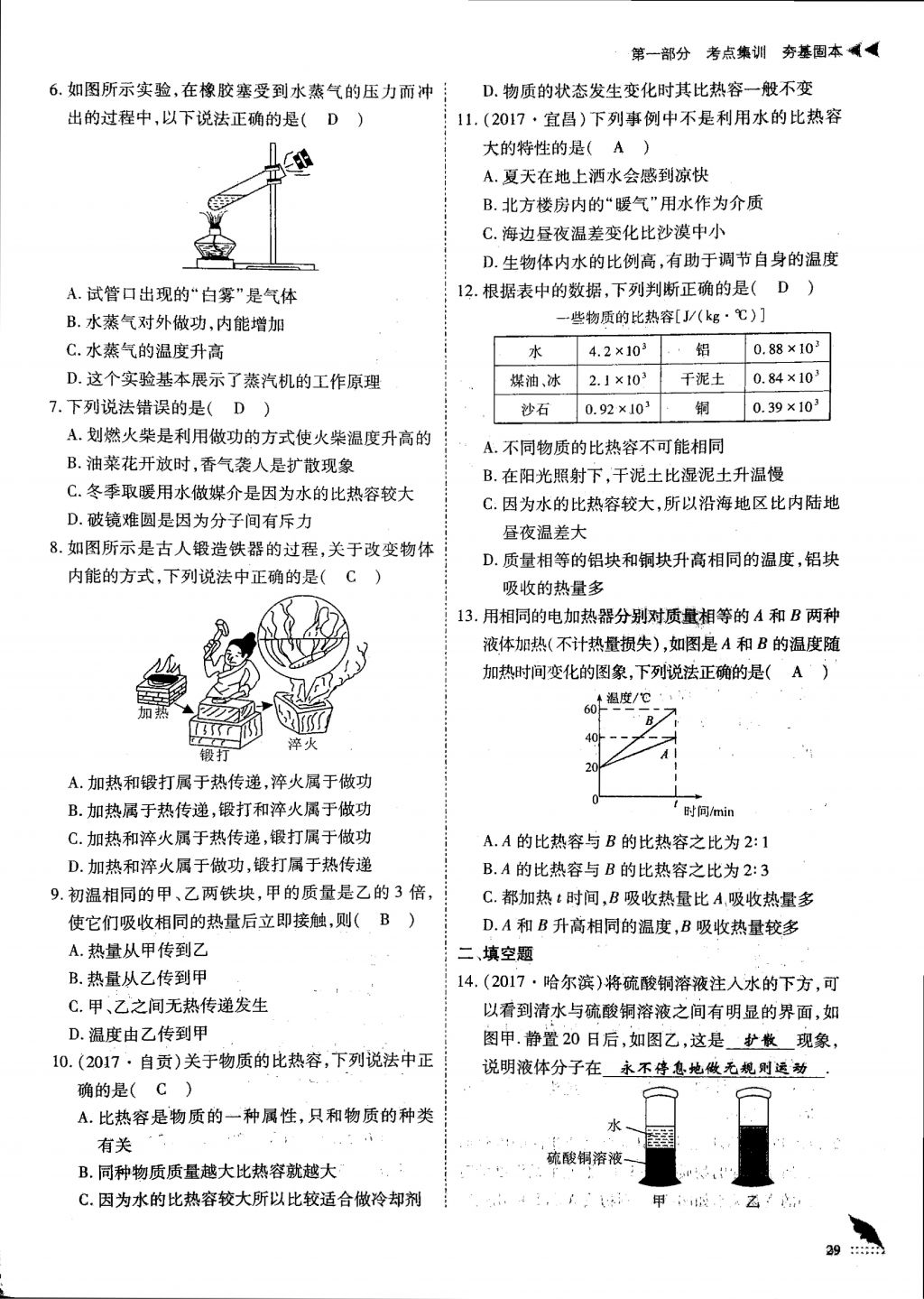 2018年蓉城優(yōu)課堂給力A加九年級物理中考復(fù)習(xí) 第一部分第29頁