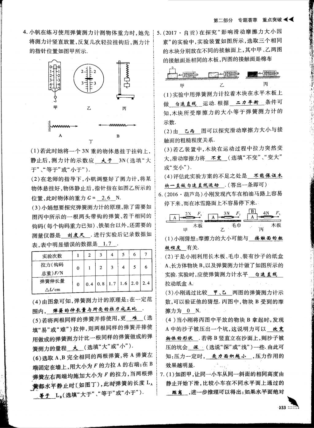 2018年蓉城優(yōu)課堂給力A加九年級物理中考復(fù)習(xí) 第1頁