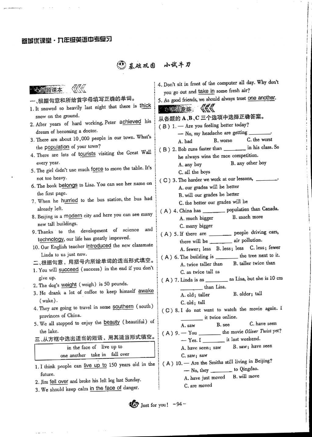 2018年蓉城优课堂给力A加九年级英语中考复习 第2页