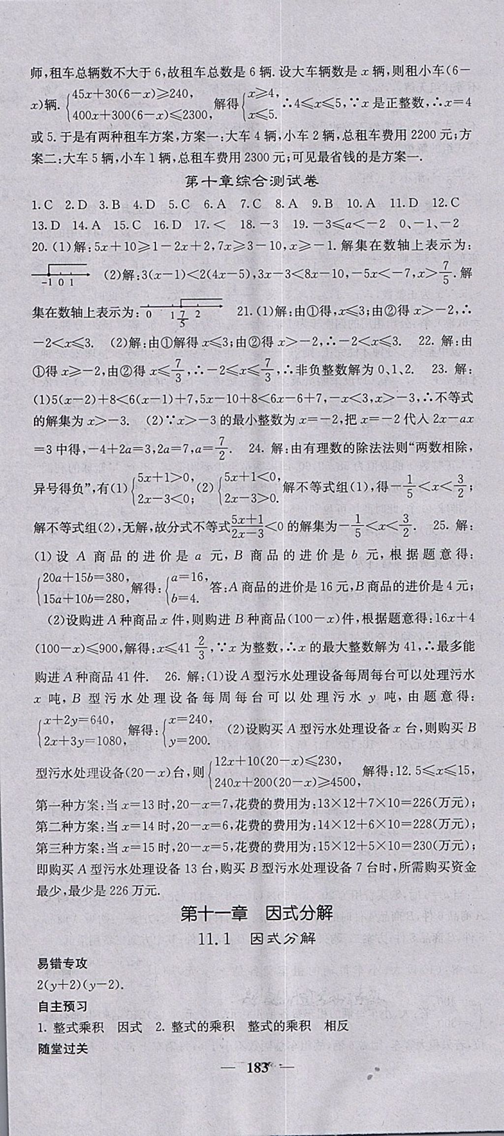 2018年課堂點睛七年級數(shù)學下冊冀教版 參考答案第28頁