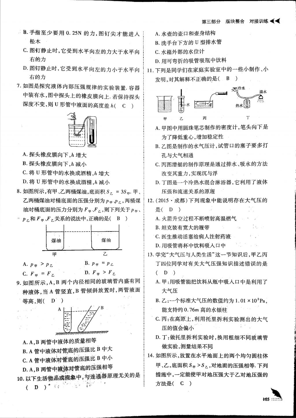 2018年蓉城優(yōu)課堂給力A加九年級(jí)物理中考復(fù)習(xí) 第三部分第17頁(yè)