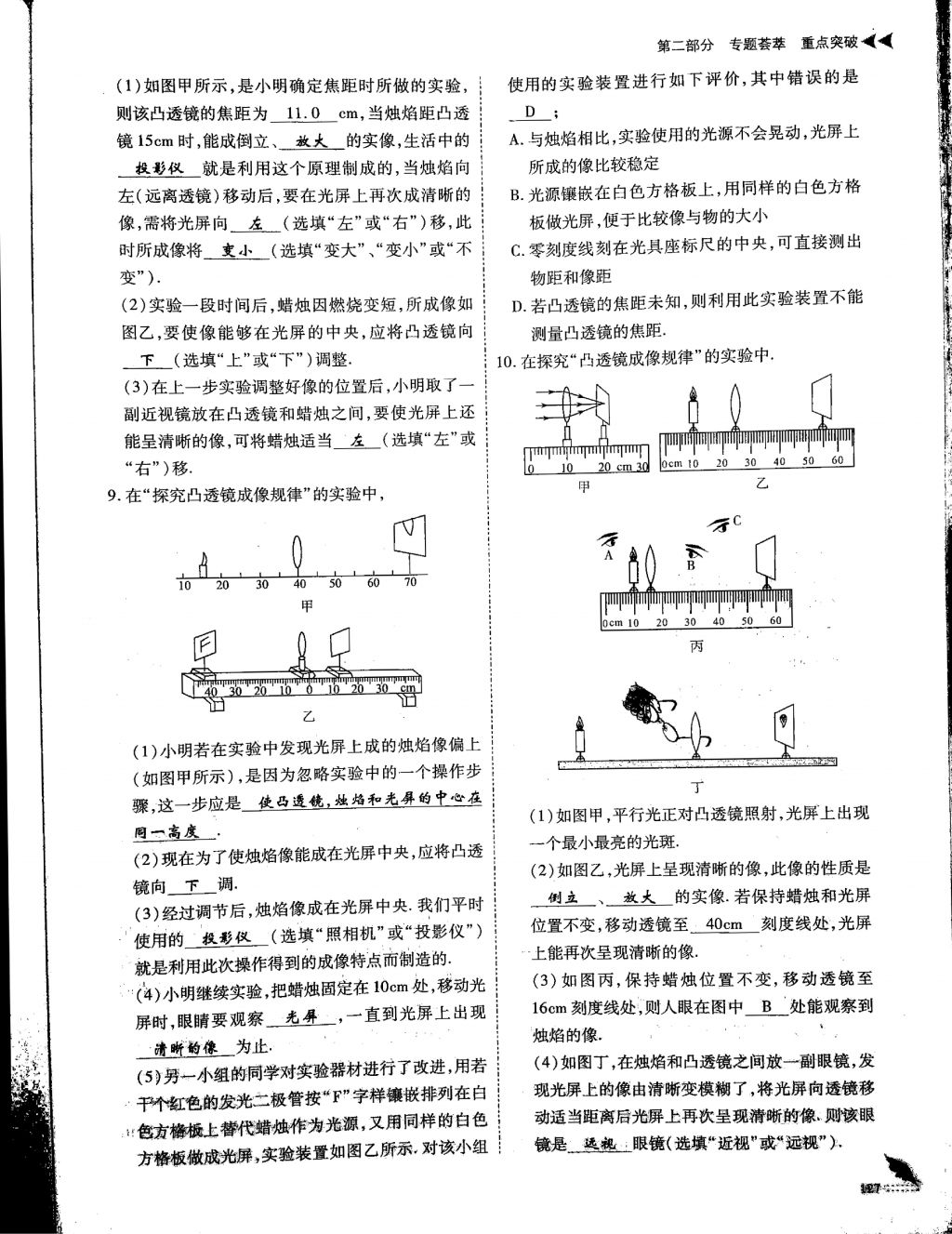 2018年蓉城優(yōu)課堂給力A加九年級(jí)物理中考復(fù)習(xí) 第二部分第19頁(yè)